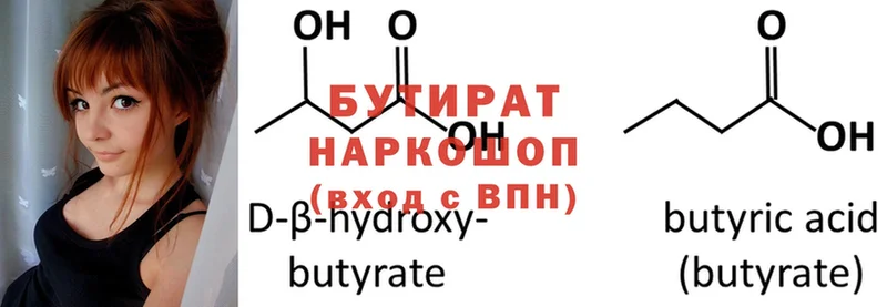 БУТИРАТ буратино  наркотики  Буй 